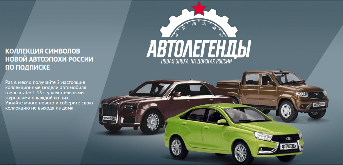 автолегенды ссср новая эпоха модель автомобилей смотреть фото