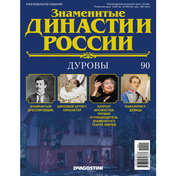 Знаменитые династии. Династии России. Знаменитые династии России Рязановы. Династии России проект.