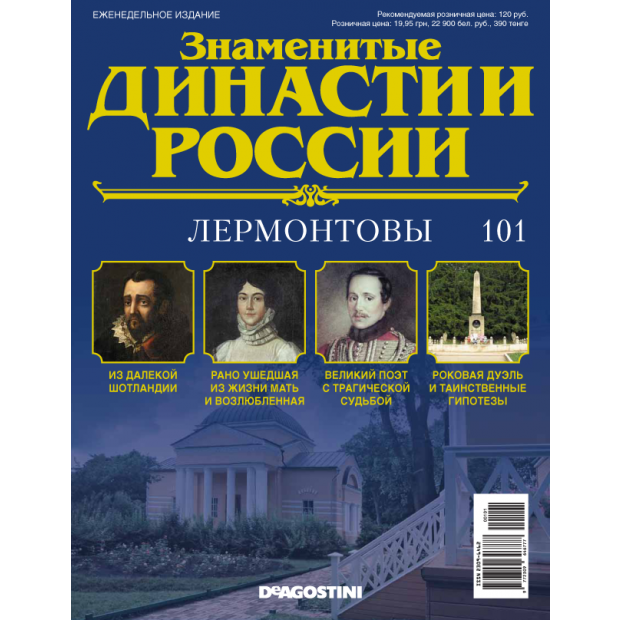 Великие рода россии. Великие династии России. Знаменитые династии России журнал. Знаменитые семейные династии России. Знаменитые династии России Рязановы.