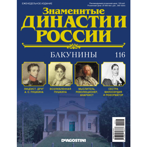 Педагогические династии россии. Знаменитые династии России. Педагогическая Династия. Знаменитые династии России журнал.