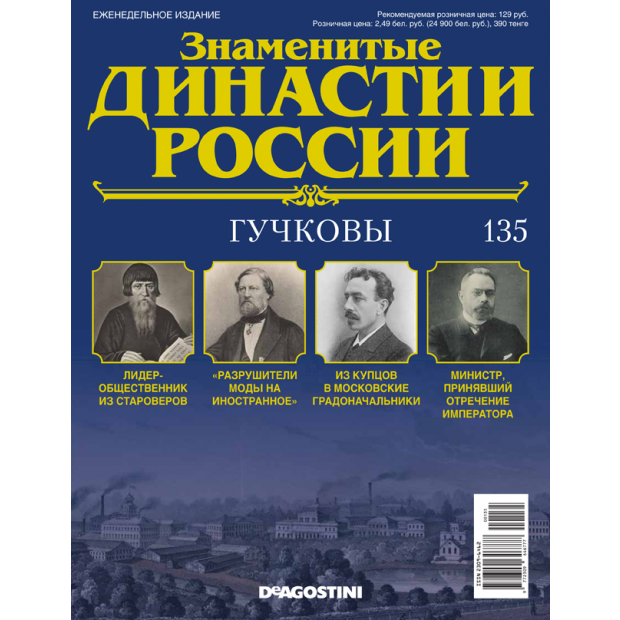 Знаменитые роды россии. Знаменитые династии России. Знаменитые династии России журнал. Сурмина . Самые знаменитые династии России. Морские династии России.