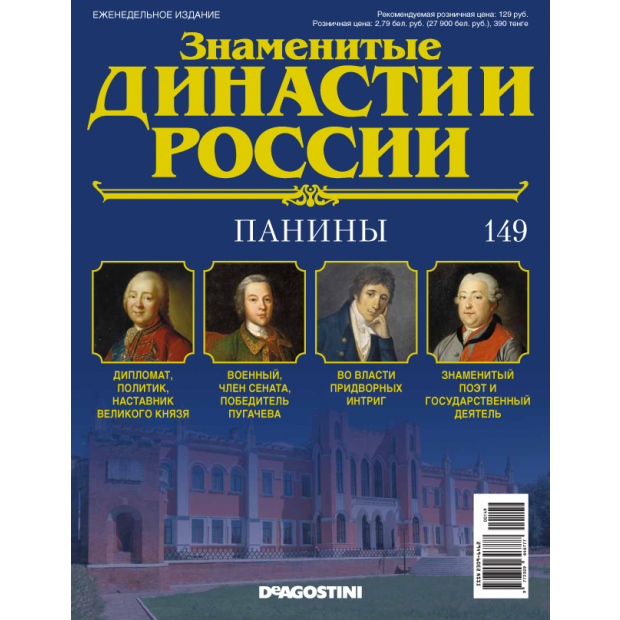 Знаменитые роды россии. Знаменитые династии. Династии России. Знаменитые династии России Рязановы. Знаменитые династии картинки.