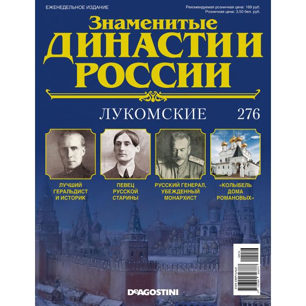 Журнал "Знаменитые династии России" № 204 (Мансуровы) купить с доставкой по Моск