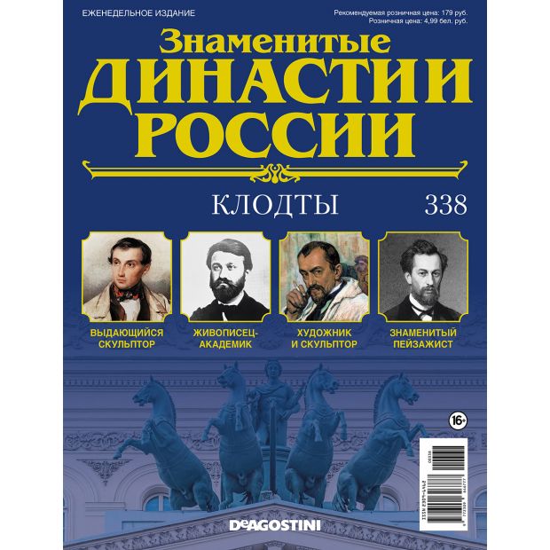 Знаменитые династии. Знаменитые династии России журнал. Российские династии. Известные российские династии.