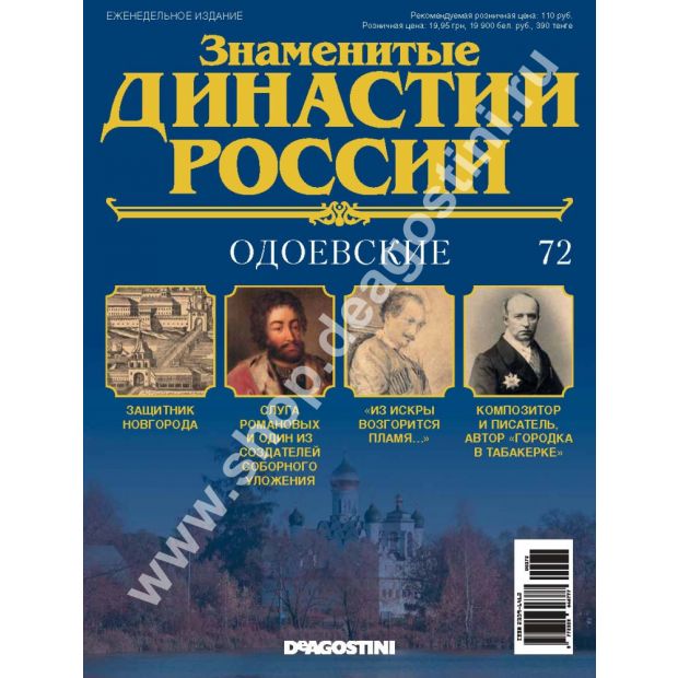 Династии России. Династии России картинки. Династия известных писателей.