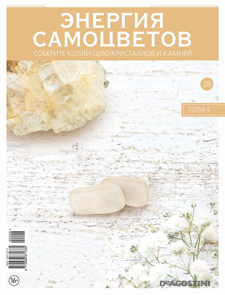 Energy journal. Энергия самоцветов форум. Энергия самоцветов специальный выпуск с 2 камнями